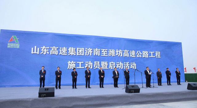 济南至潍坊段高速公路工程项目建设正式启动