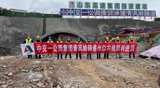 济南至潍坊高速公路第四合同段青风岭隧道顺利进洞施工