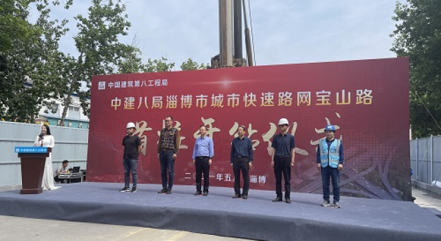 淄博城市快速路网建设项目宝山路段举行开钻仪式