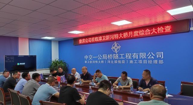 山东秦滨高速项目公司组织进行质量、安全综合检查