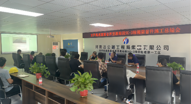 安罗高速豫豫冀省界至原阳段SG-3标箱梁首件施工总结会