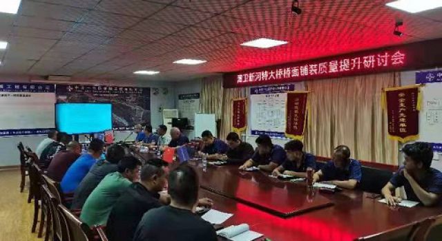秦滨高速第一总监办组织召开桥面铺装质量提升研讨会