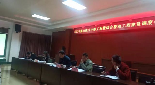 淄博市交通建设发展中心组织召开张台线工程调度会