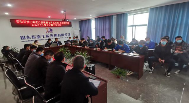 安罗高速豫冀省界至原阳段项目召开2022年3月施工计量工作会议