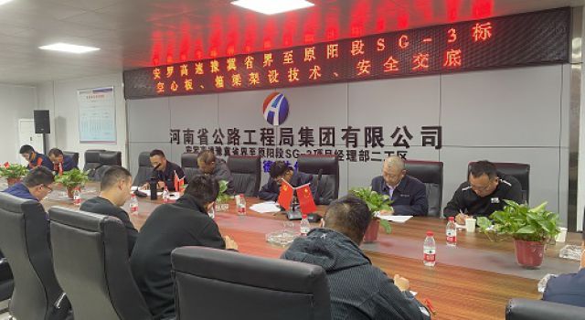 安罗高速豫冀省界至原阳段SG-3标空心板、箱梁架设技术二级安全技术交底会议