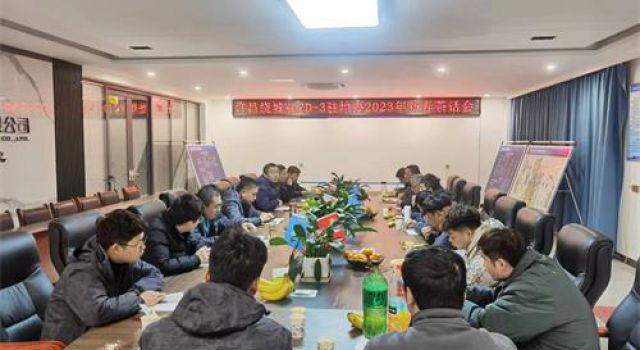 许昌绕城三驻地办组织召开2023年新春茶话会