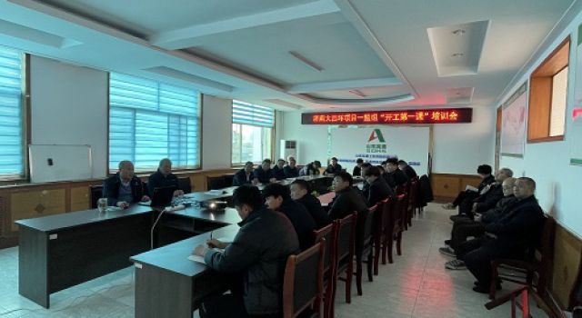 济南大西环项目组织开展开工第一课安全教育培训