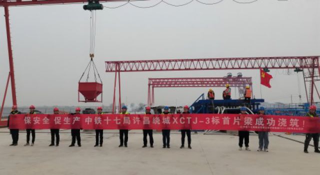 许昌绕城高速公路工程XCTJ-3第三合同段箱梁首件顺利浇筑完成