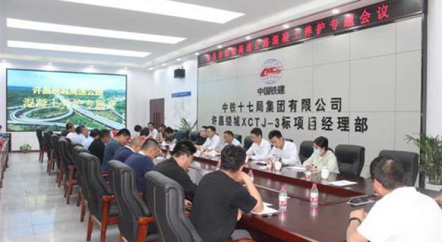 许昌绕城高速项目组织召开混凝土工程养护专题会