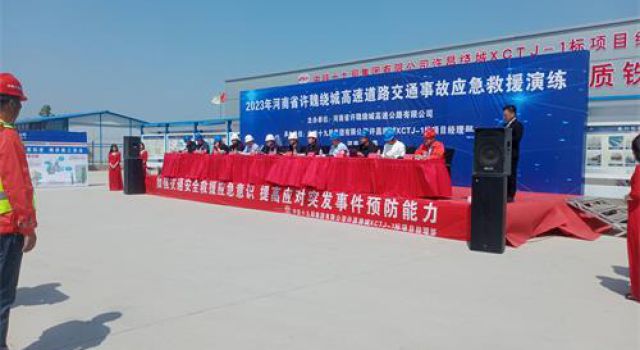 许昌市绕城高速公路项目开展交通事故应急救援演练活动