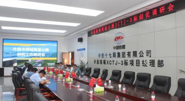 许昌绕城高速公路项目公司组织到XCTJ-3标进行创优工作现场调研