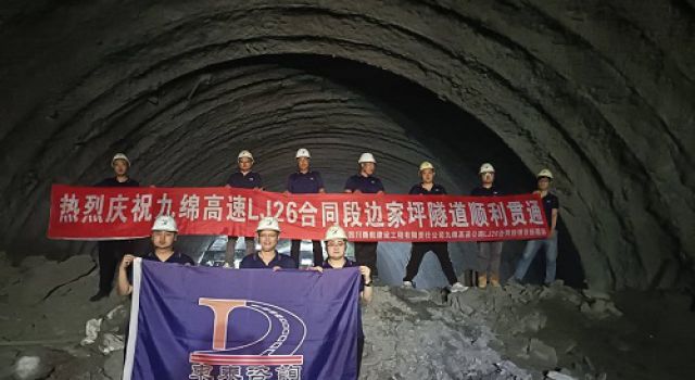 四川九绵高速LJ26合同段边家坪隧道进口顺利贯通