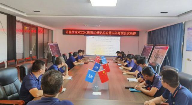 许昌绕城XCZD-3驻地办组织传达总公司半年考核会议精神