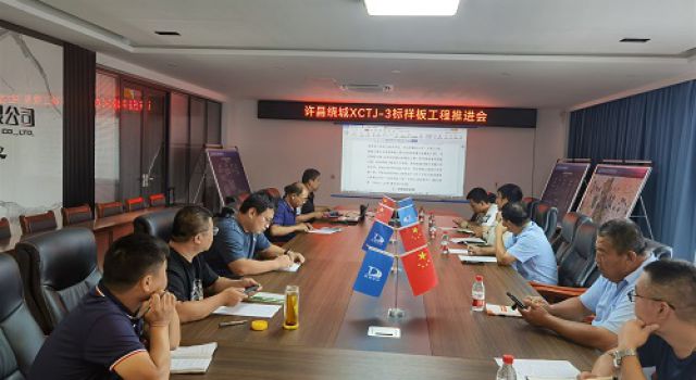 许昌绕城XCZD-3驻地办组织召开XCTJ-3标样板工程推进会