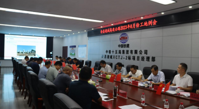 许昌绕城高速公路项目组织召开8月份工地例会