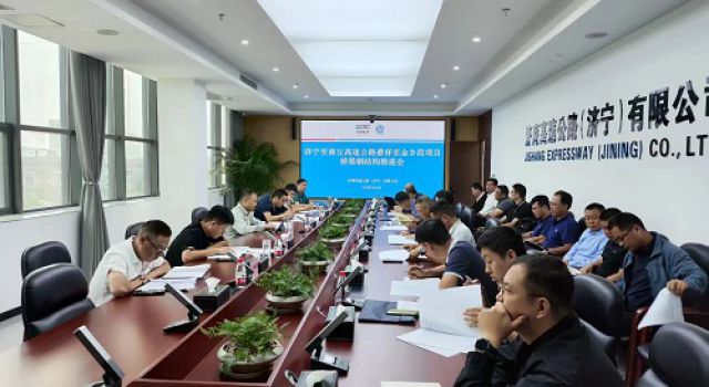 济商高速济宁段项目公司组织召开桥梁钢结构推进会