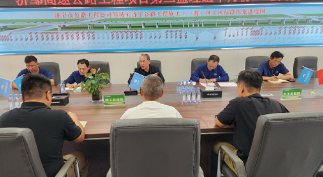 邹城至济宁公路工程第二监理组组织召开10月份工地例会