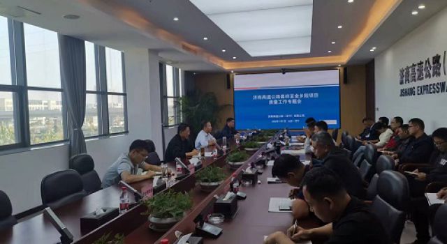 济商高速济宁段项目公司组织召开质量工作专题会议