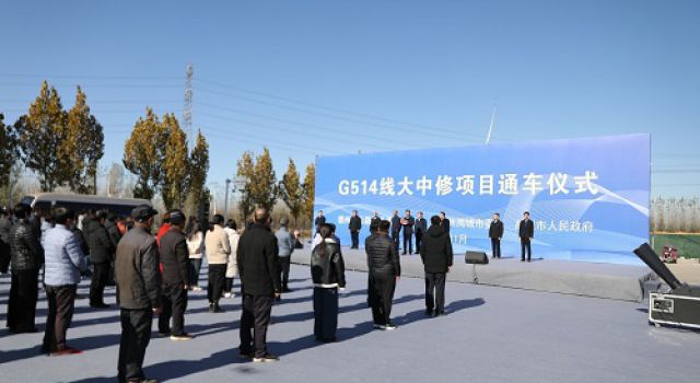 G514齐邯线禹城段大中修工程举行通车仪式