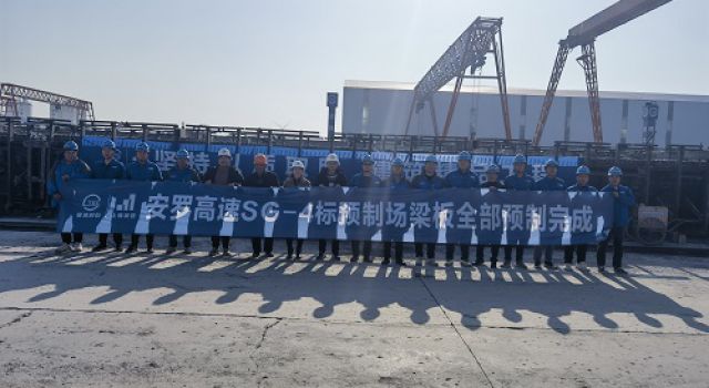 安罗高速豫冀省界至原阳段SG-4标梁板预制任务圆满完成