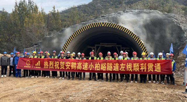 安鹤高速小柏峪隧道左线顺利贯通